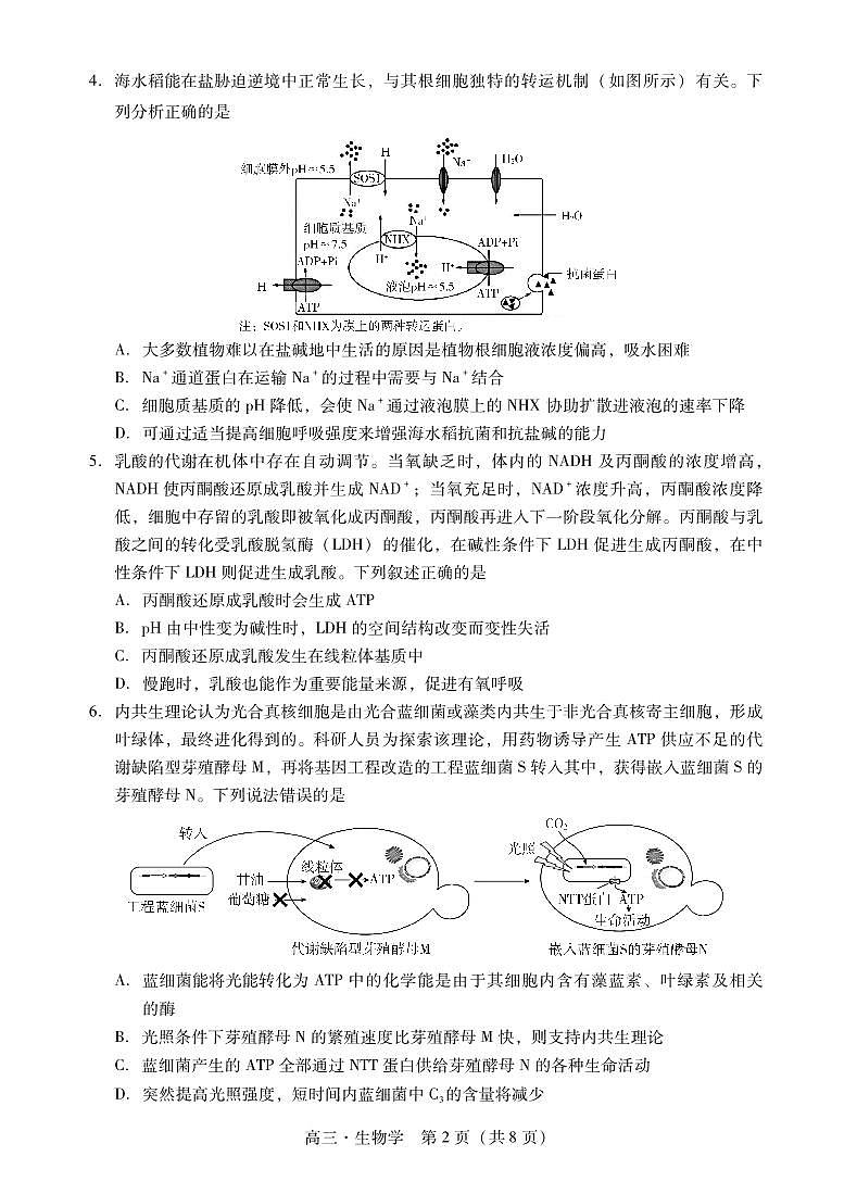肇庆2025届高三一模·生物学试卷第2页