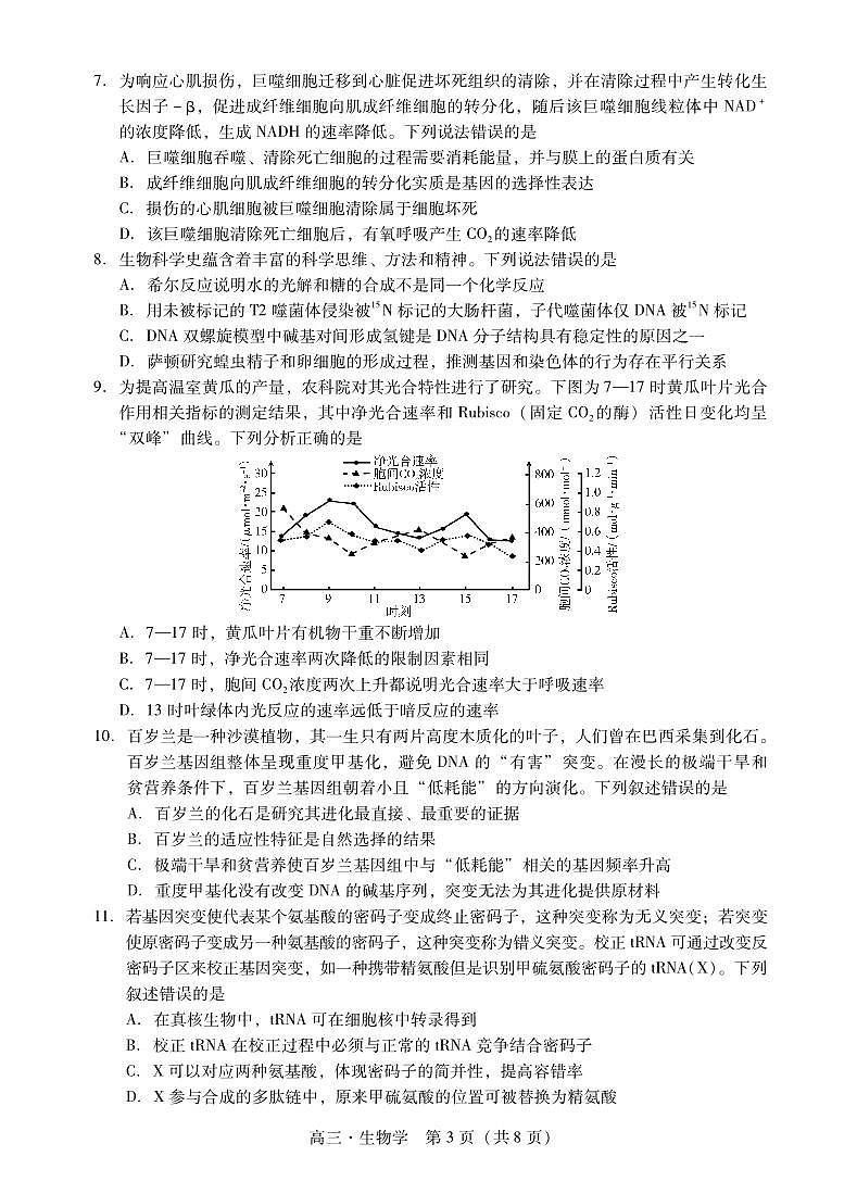 肇庆2025届高三一模·生物学试卷第3页
