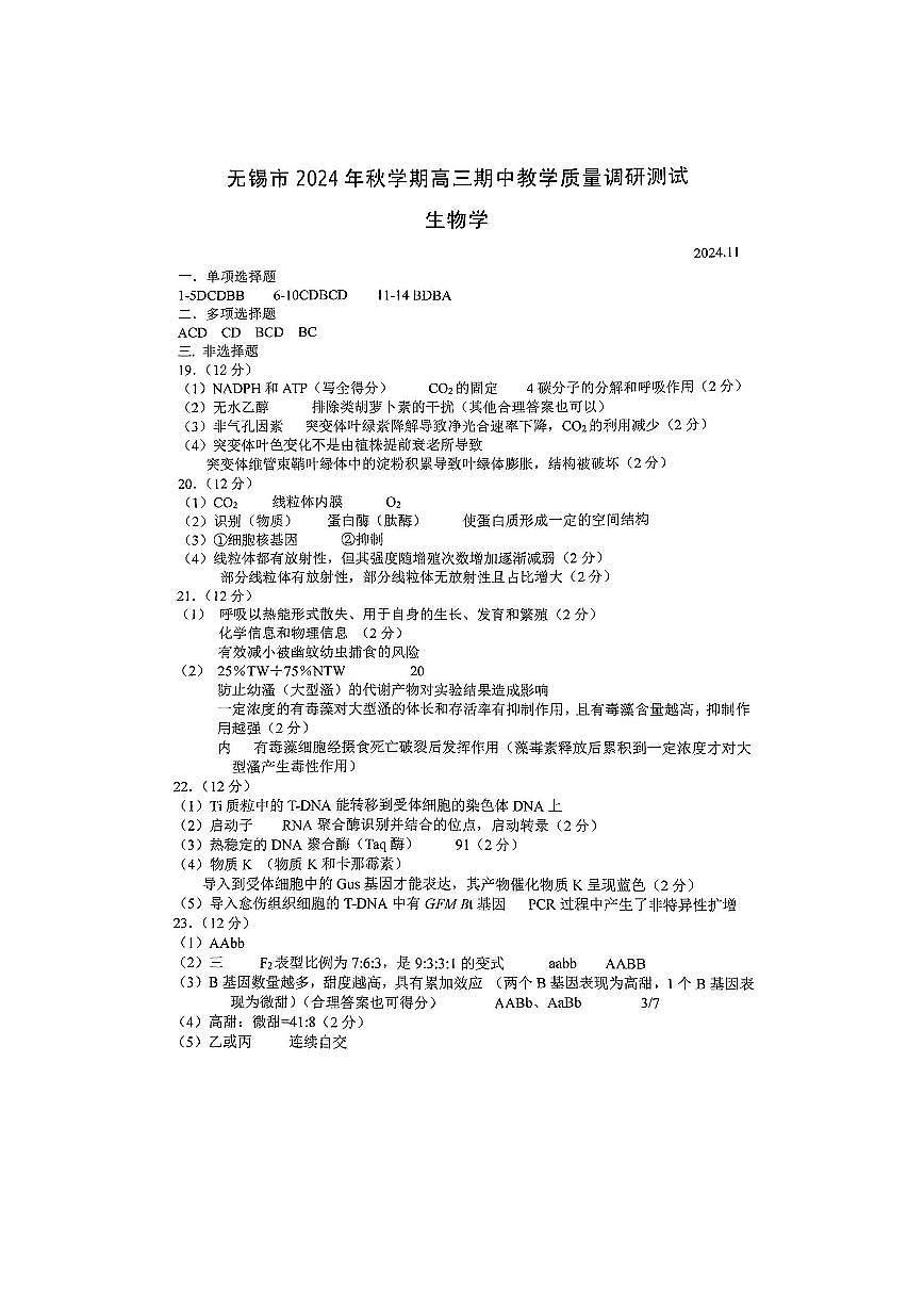 【生物答案】2025届无锡高三期中统考第1页