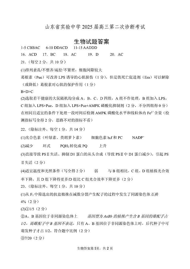 生物答案第1页