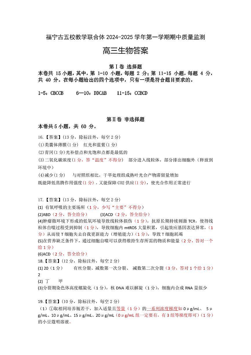 生物参考答案第1页