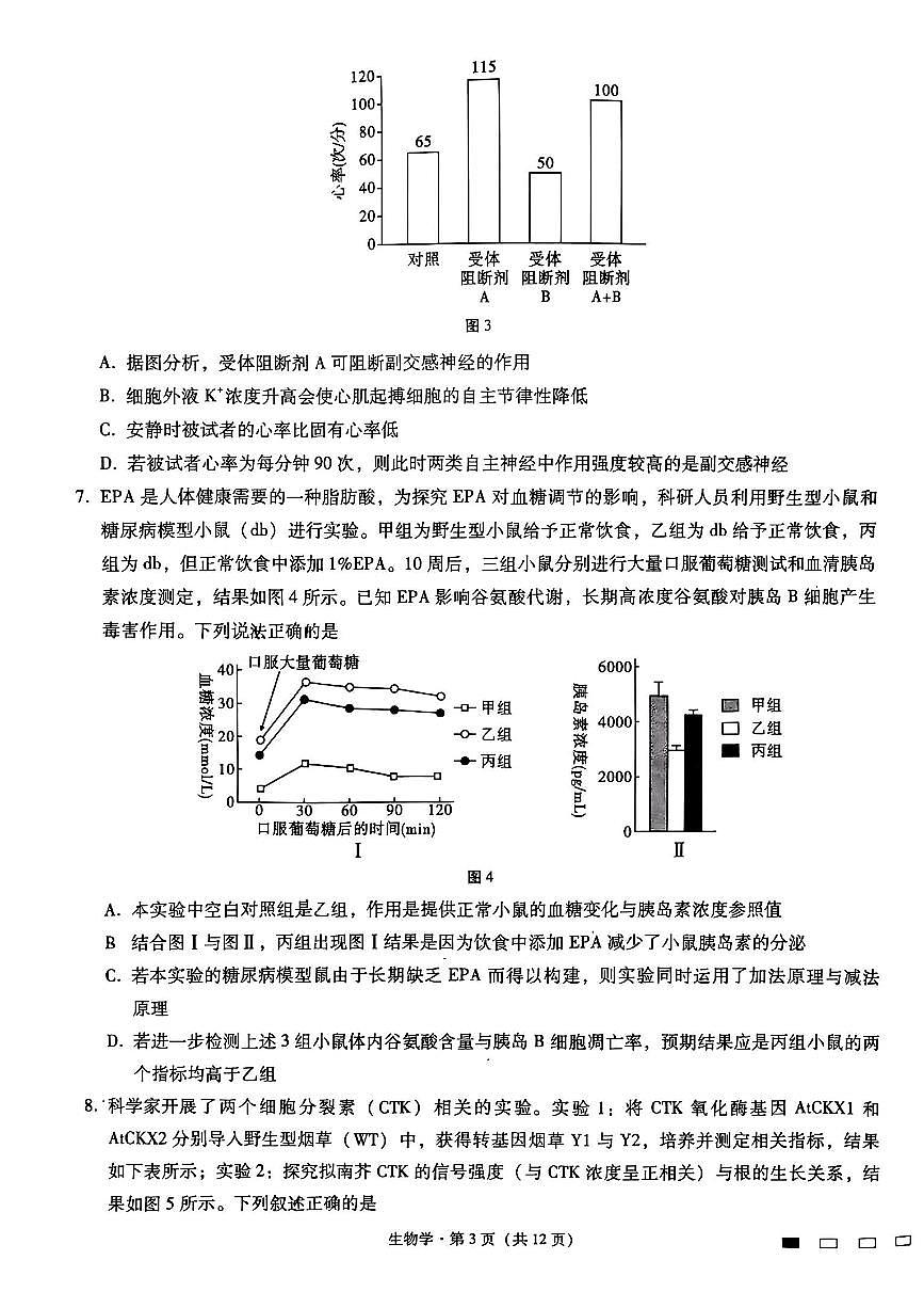 重庆市第八中学2025届高三3月适应性月考卷（六）生物第3页