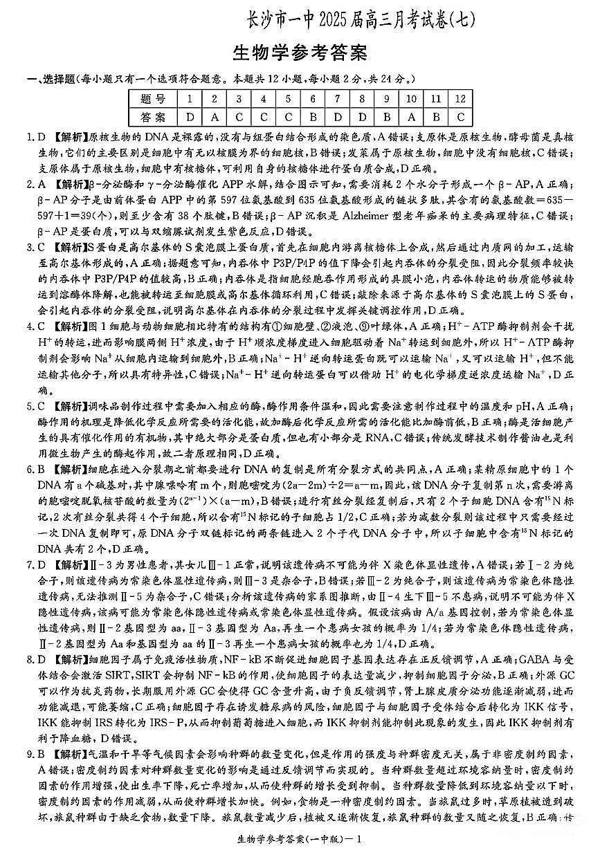  答案第1页