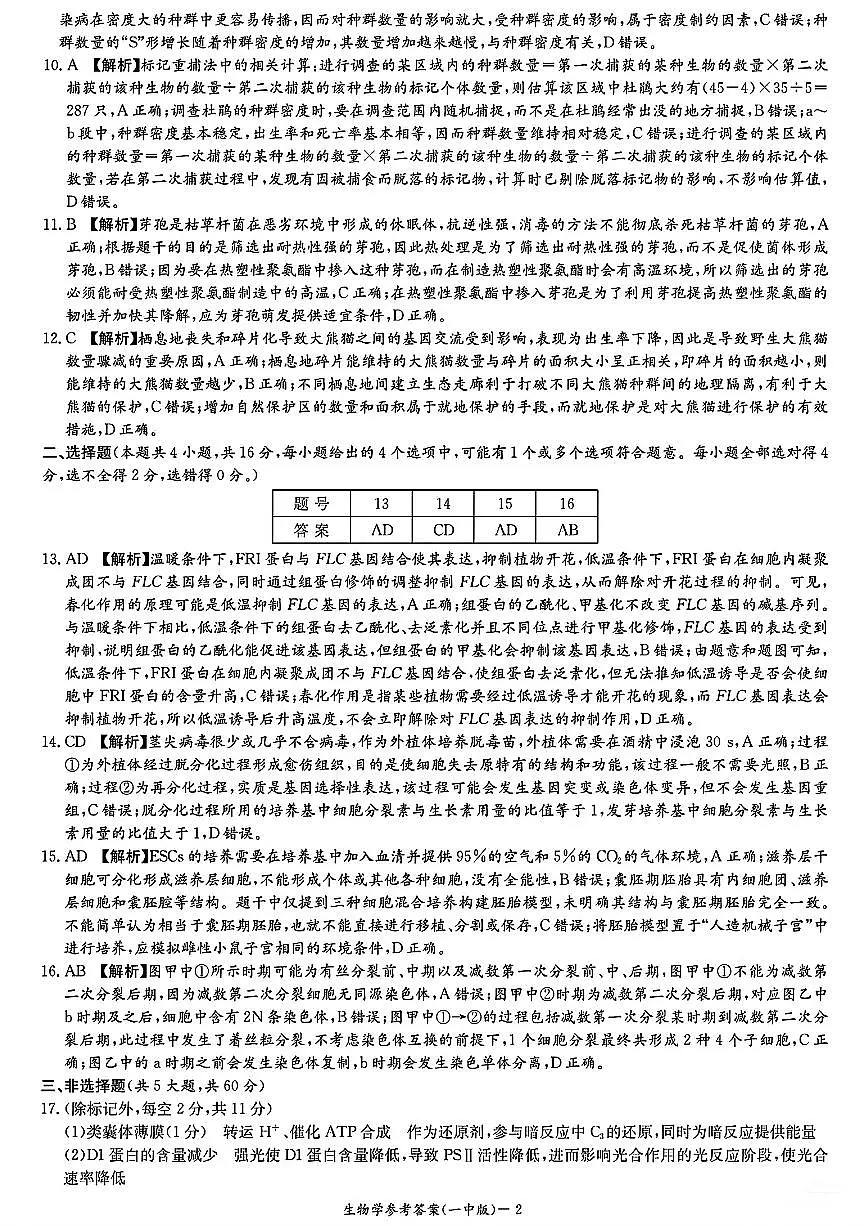  答案第2页