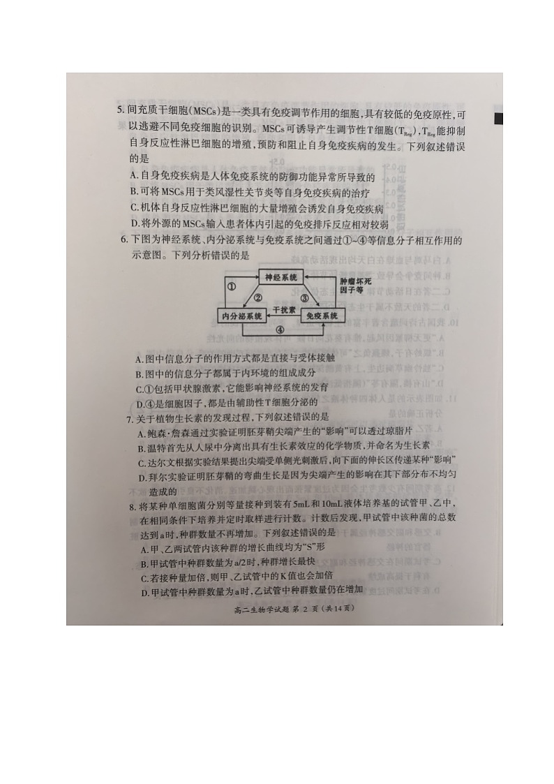 2025三明高二上学期期末考试生物图片版无答案第2页