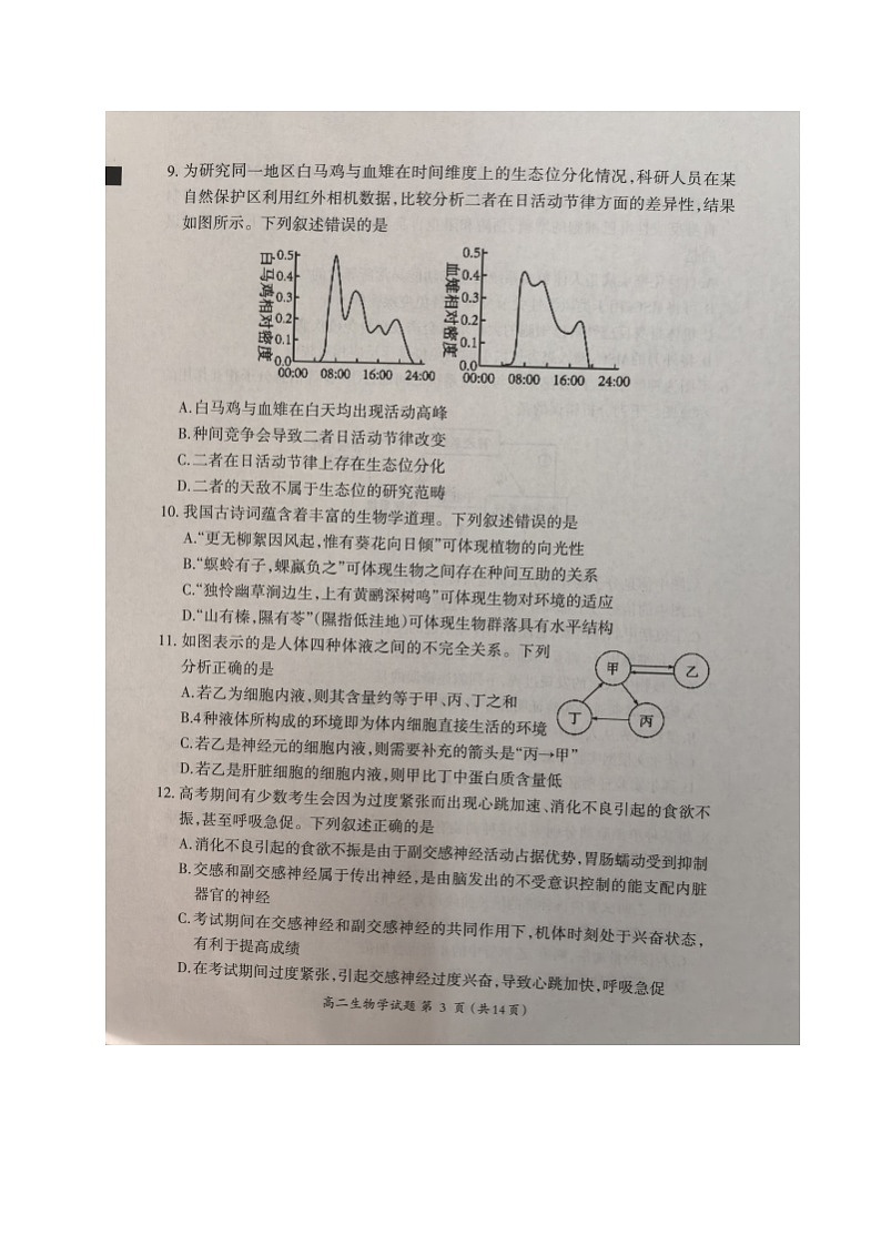 2025三明高二上学期期末考试生物图片版无答案第3页