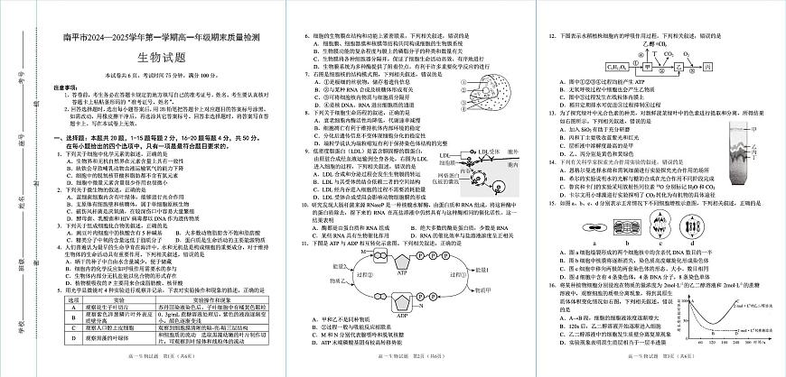 2024-2025第一学期福建省南平市高一生物期末试卷高一生物试题第1页
