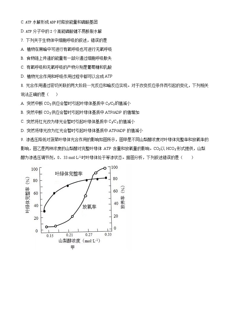 湖北省随州市部分高中2024-2025学年高一下学期3月月考生物试题（原卷版）第3页