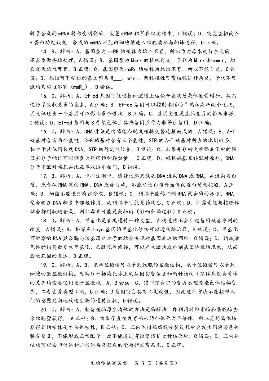 生物答案第3页