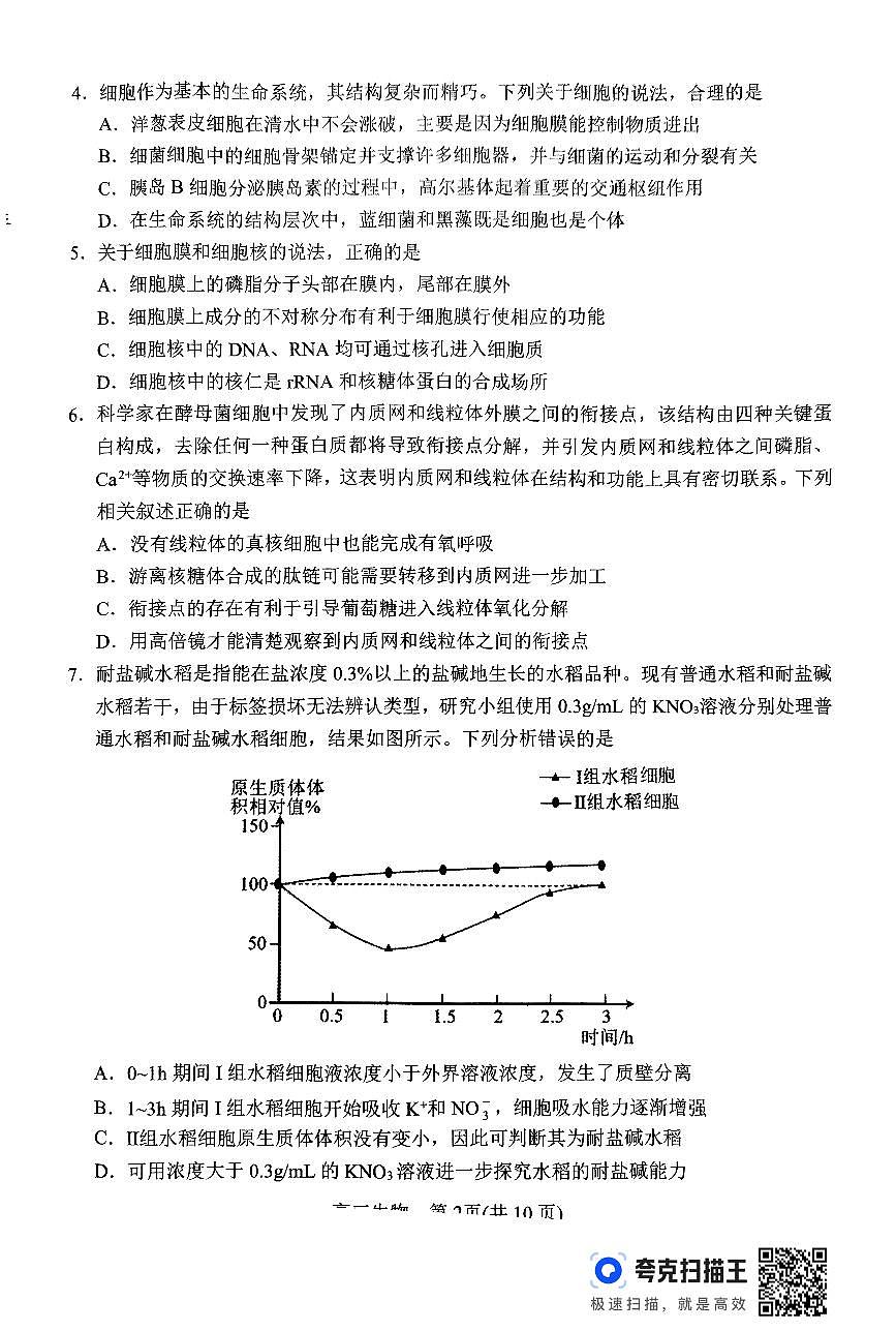 河南省南阳市2024-2025学年高三上学期11月期中考试生物试题第2页