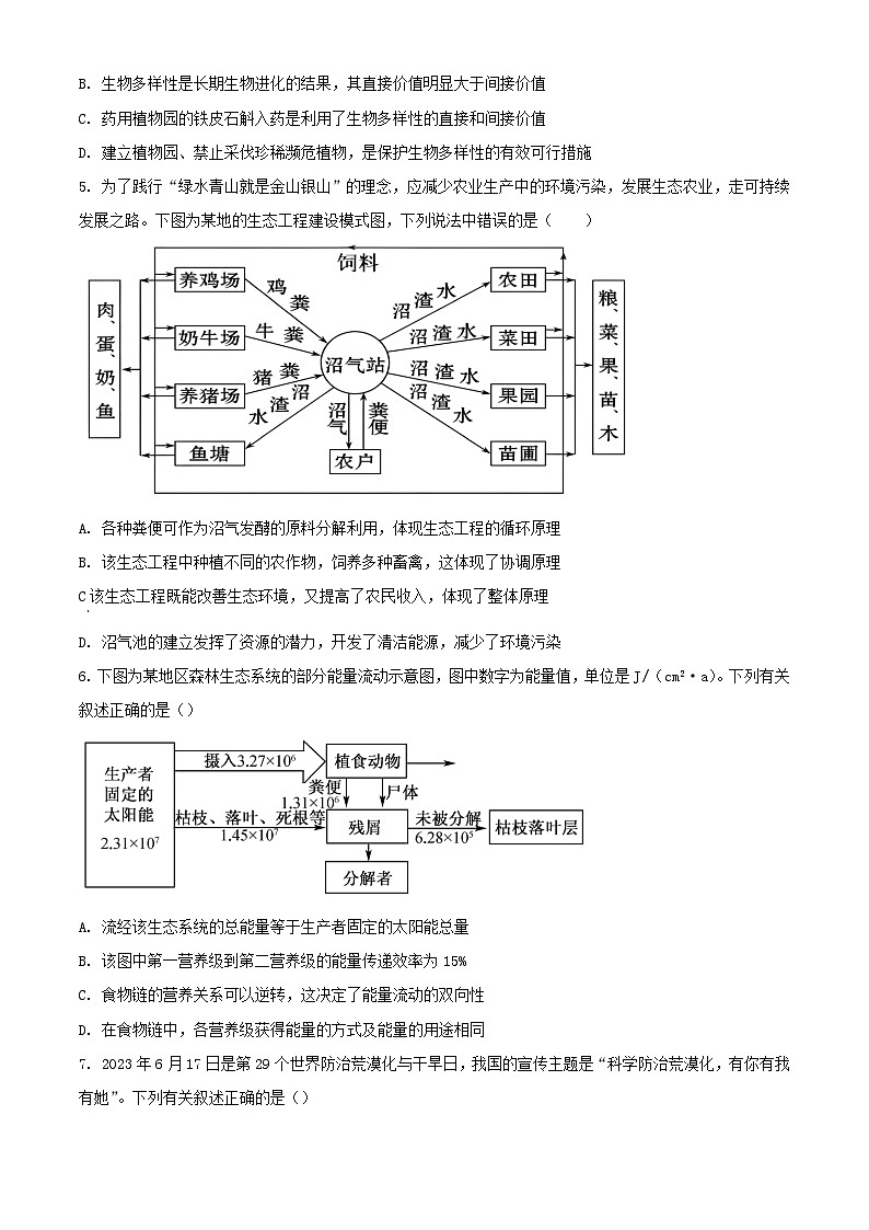 甘肃省武威市2023_2024学年高二生物下学期第一次月考试题含解析第2页