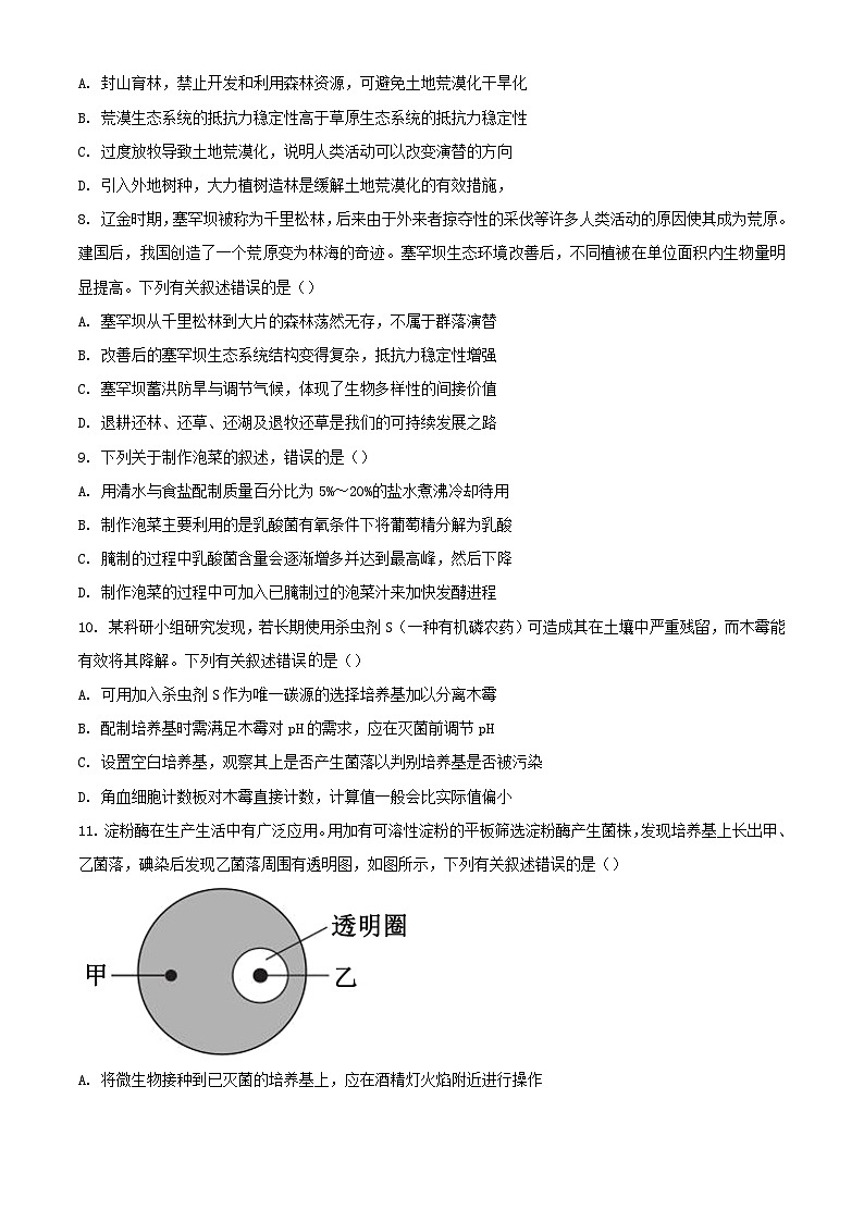 甘肃省武威市2023_2024学年高二生物下学期第一次月考试题含解析第3页