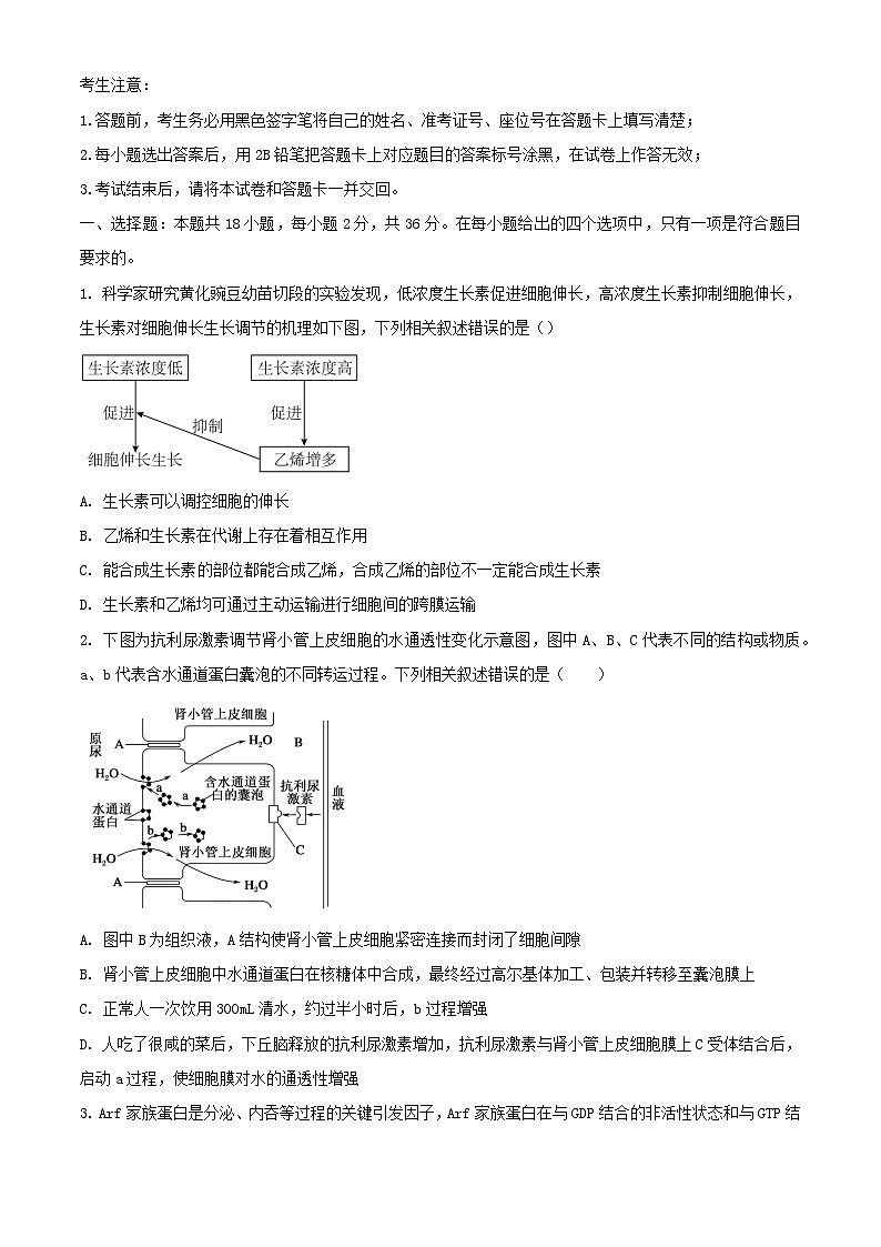 河南省郑州市2023_2024学年高二生物下学期3月月考试题含解析第1页