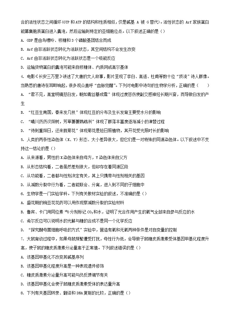 河南省郑州市2023_2024学年高二生物下学期3月月考试题含解析第2页
