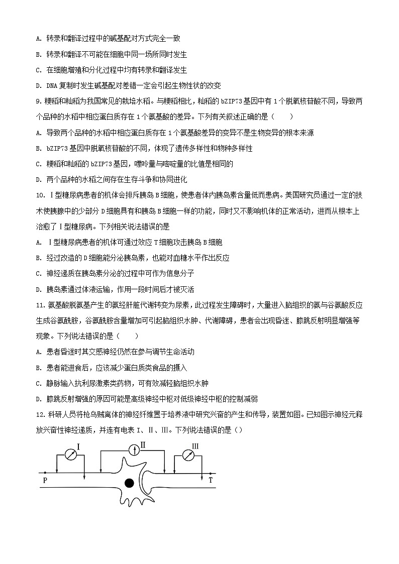河南省郑州市2023_2024学年高二生物下学期3月月考试题含解析第3页