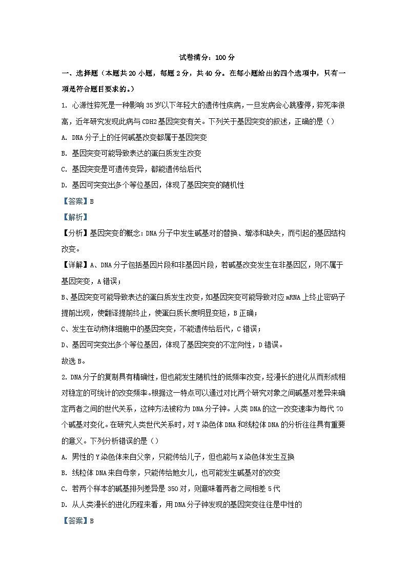 湖北省十堰市2023_2024学年高二生物上学期12月联考试题含解析第1页