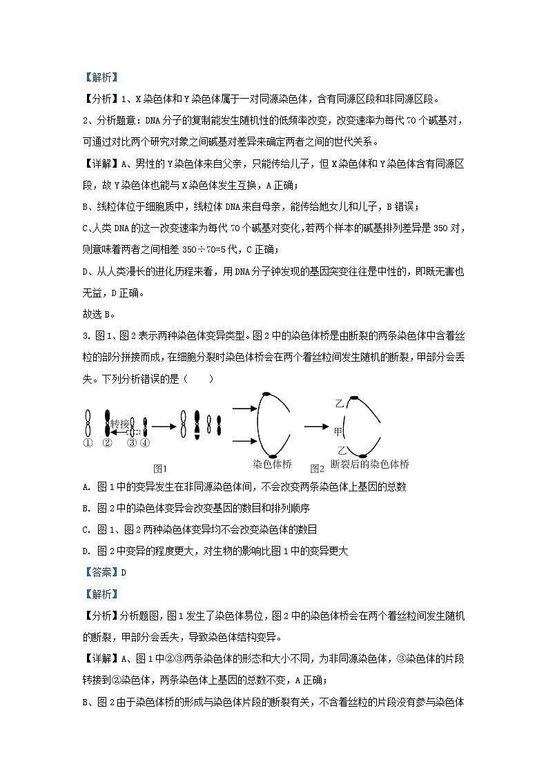 湖北省十堰市2023_2024学年高二生物上学期12月联考试题含解析第2页