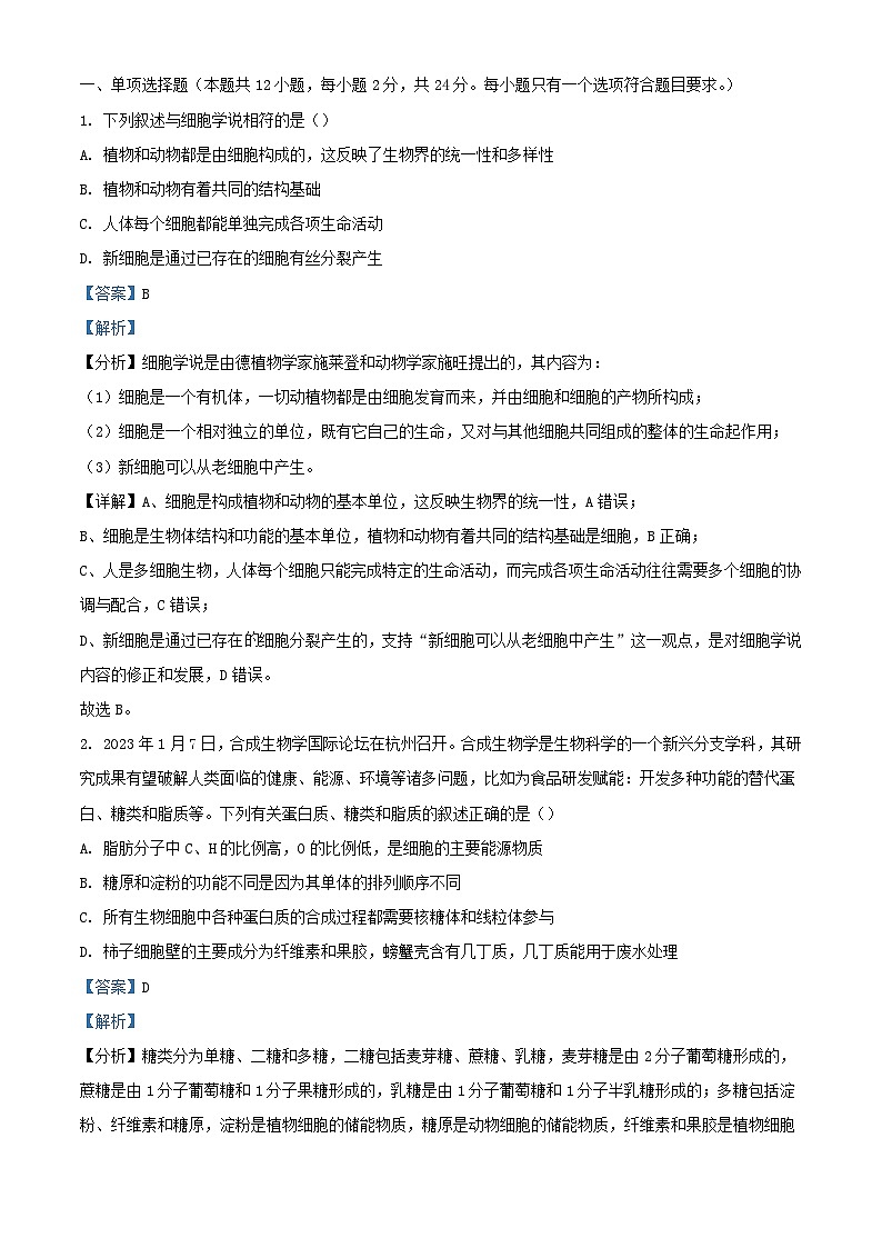 湖南省郴州市2023_2024学年高一生物上学期期末模拟试题含解析第1页