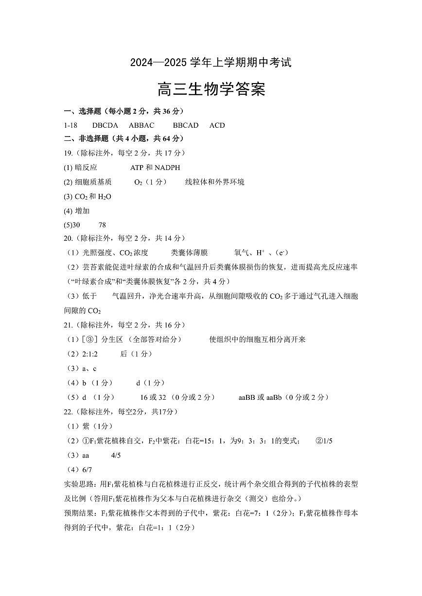 生物答案第1页