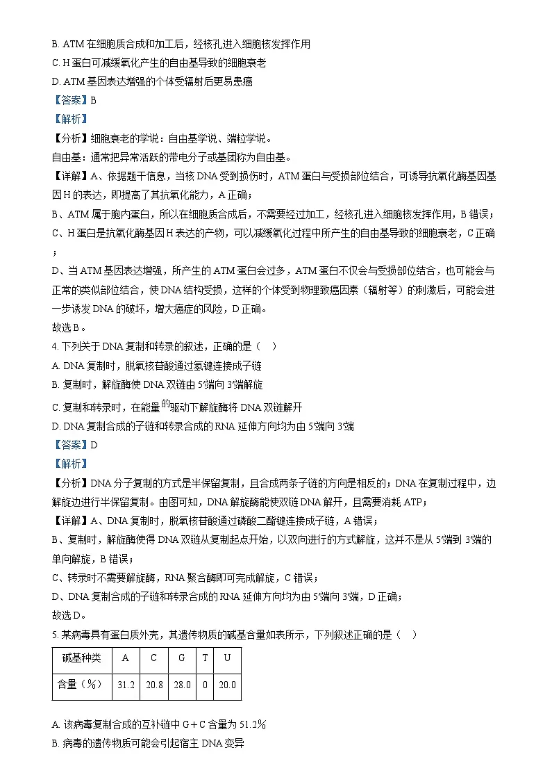 2024年高考真题——生物 (河北卷) 含解析第2页