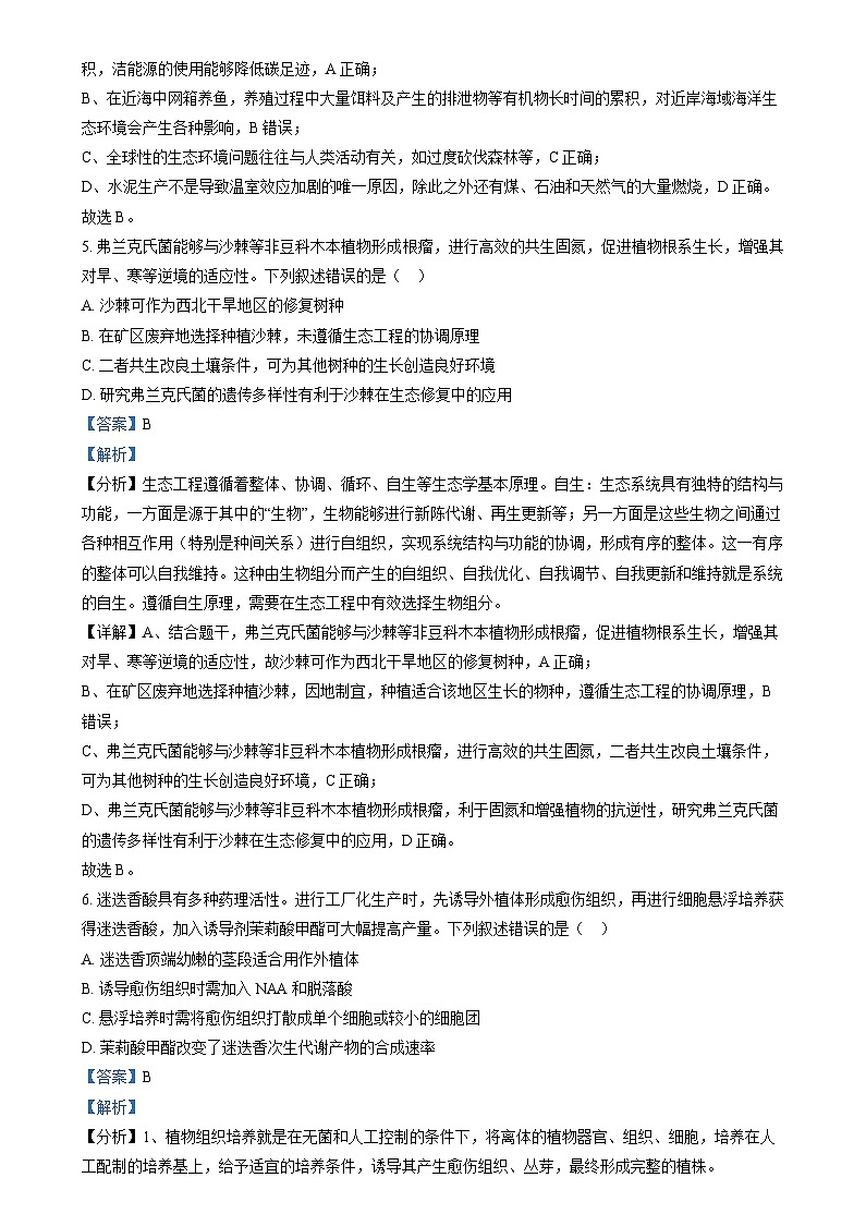 2024年高考真题——生物（黑吉辽卷） 含解析第3页