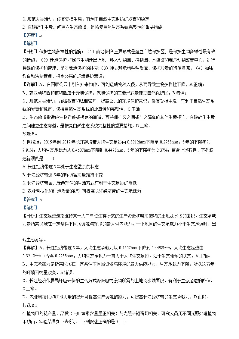 2024年高考真题——生物（湖北卷） 含解析第2页