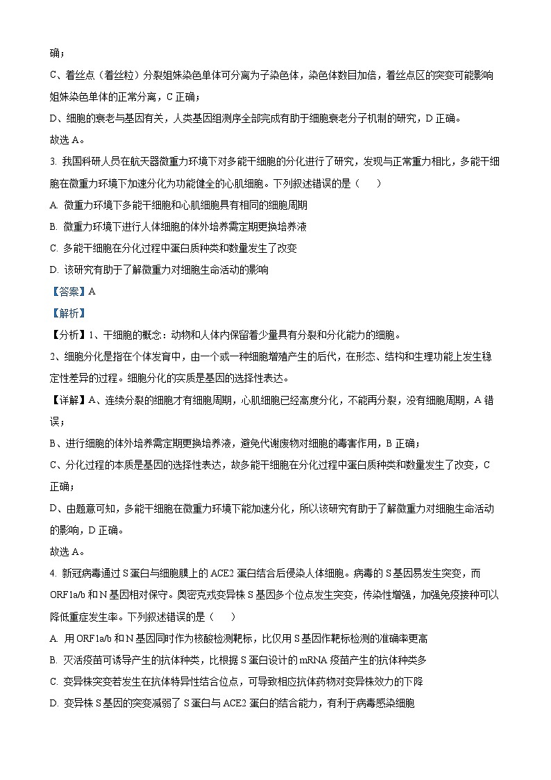2022年高考真题——生物（福建卷）  含解析第2页