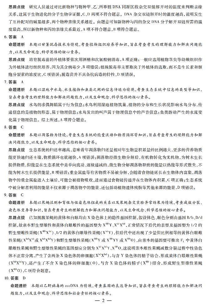 陕西省、山西省部分学校2024-2025学年高中毕业班阶段性测试（六）生物答案第2页
