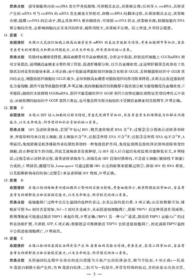 陕西省、山西省部分学校2024-2025学年高中毕业班阶段性测试（六）生物答案第3页