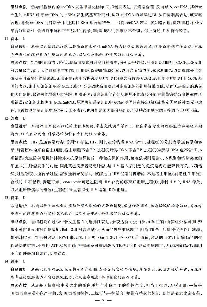 陕西省、山西省部分学校2024-2025学年高中毕业班阶段性测试（六）生物答案第3页
