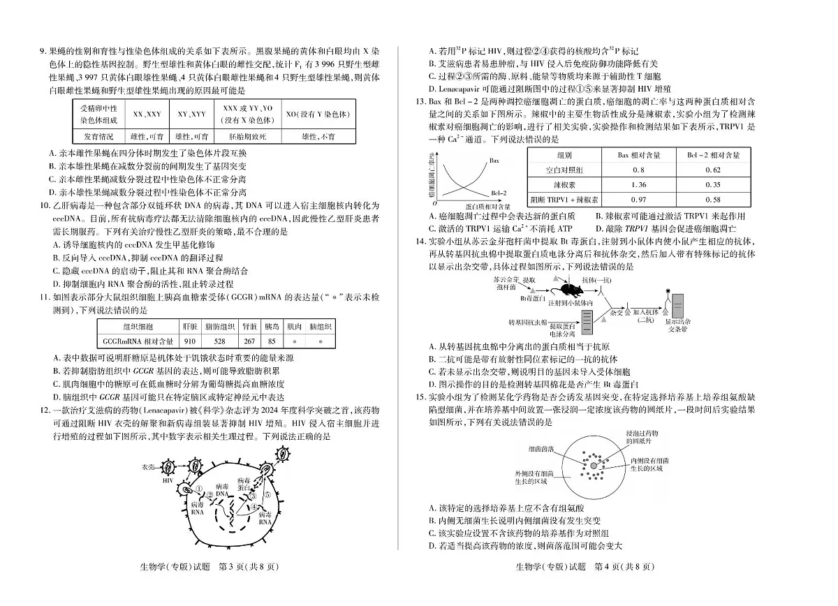 陕西省、山西省部分学校2024-2025学年高中毕业班阶段性测试（六）生物第2页