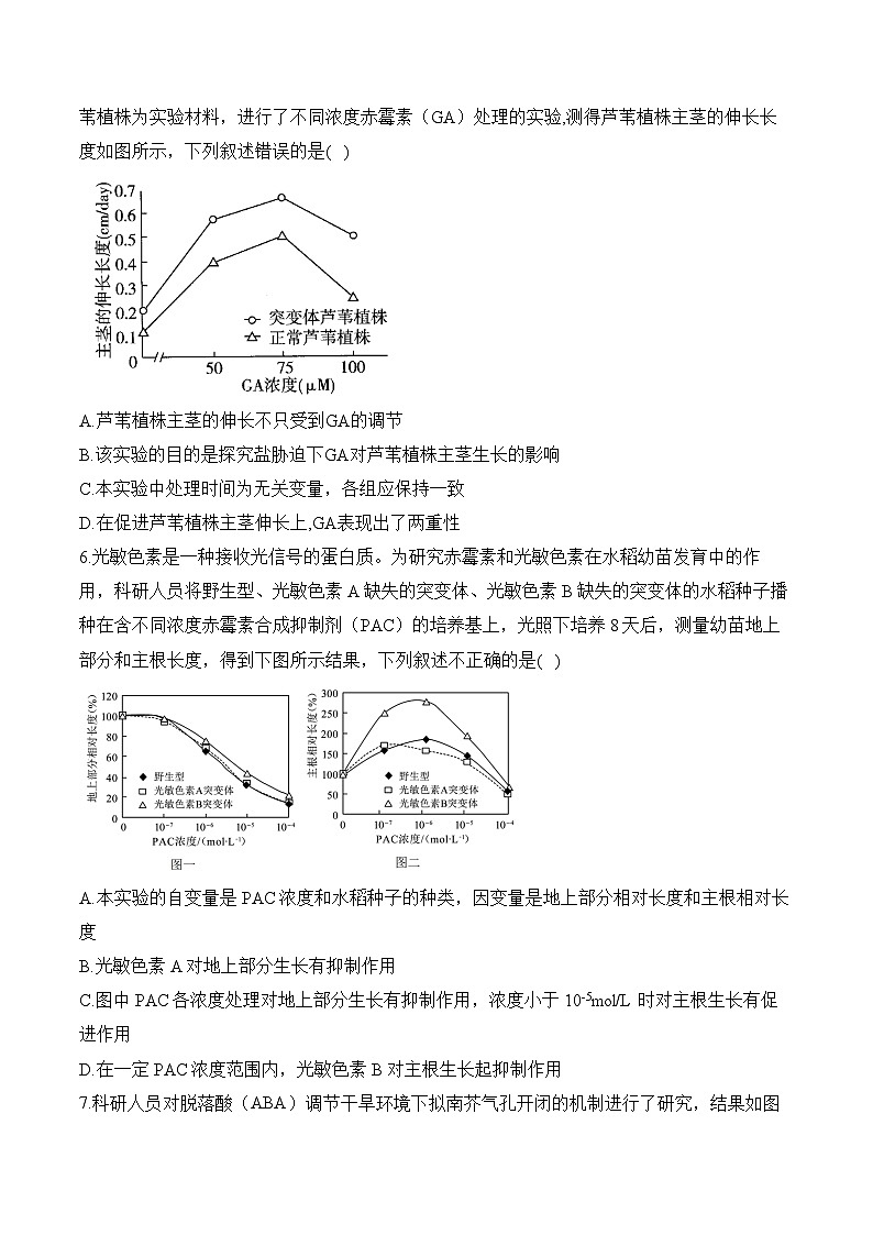 2025届高三生物冲刺高考模块分练试题专题10植物生命活动的调节（选择题）（Word版附解析）第3页
