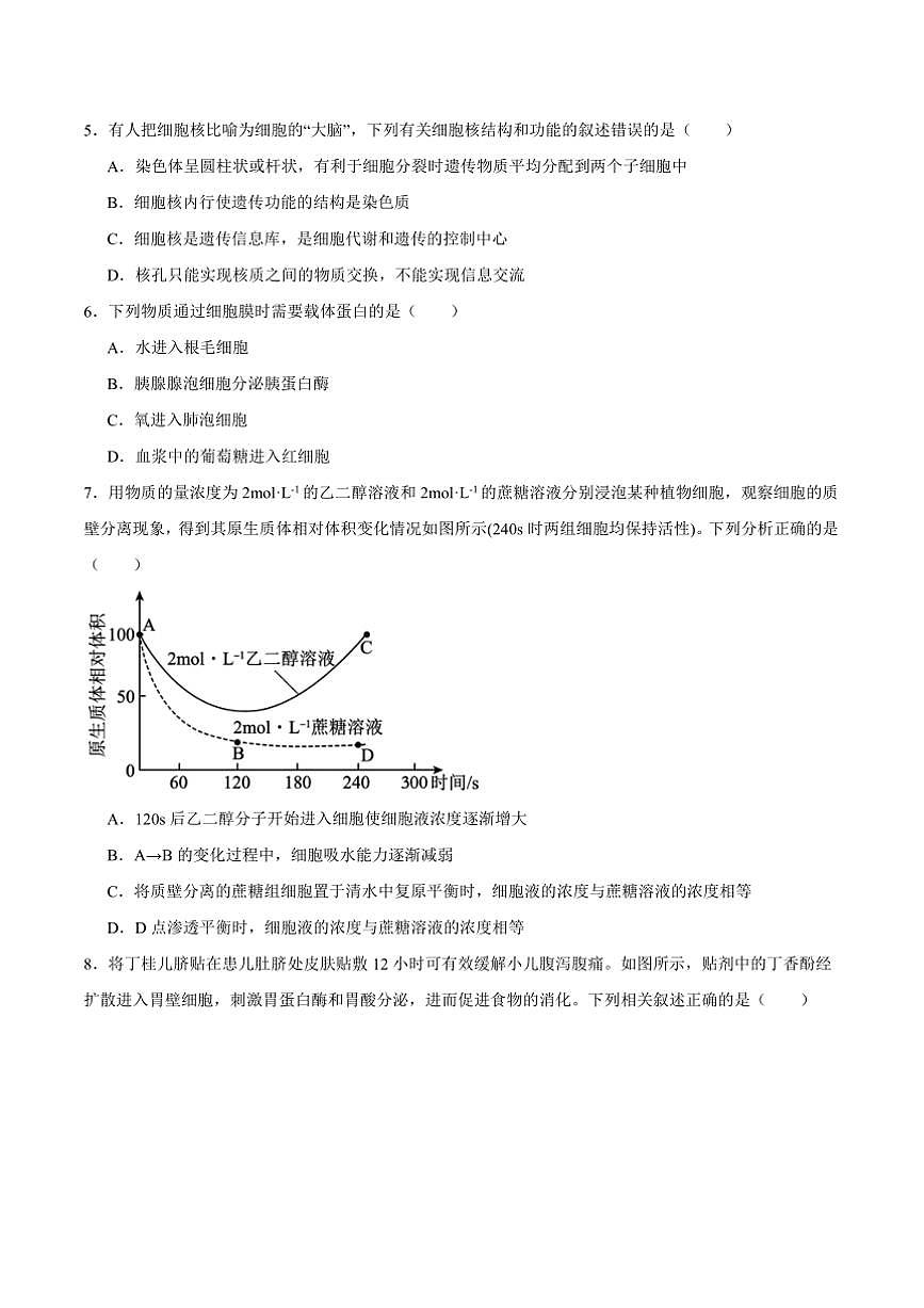 2024～2025学年河南省许昌市高一上1月期末教学月考生物试卷(含答案)第2页