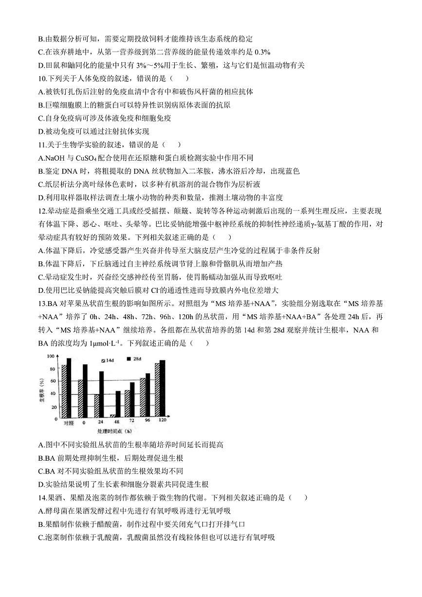 2024～2025学年江苏省扬州市高邮市高三下开学考试生物试卷(含答案)第3页