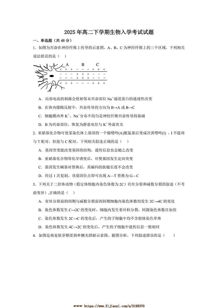 2024～2025学年湖南省岳阳市汨罗市第一中学高二下开学考试生物试卷(含答案)第1页