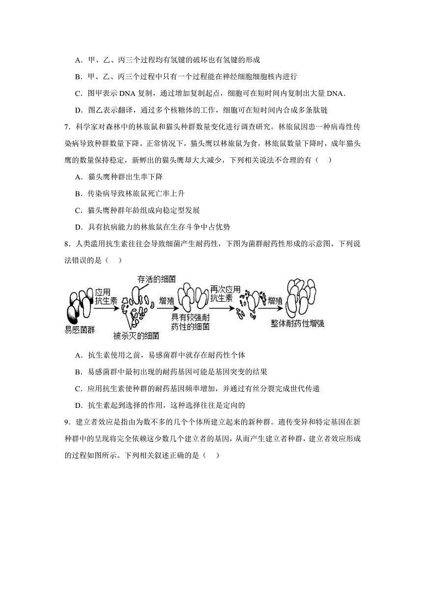 2024～2025学年湖南省岳阳市汨罗市第一中学高二下开学考试生物试卷(含答案)第3页