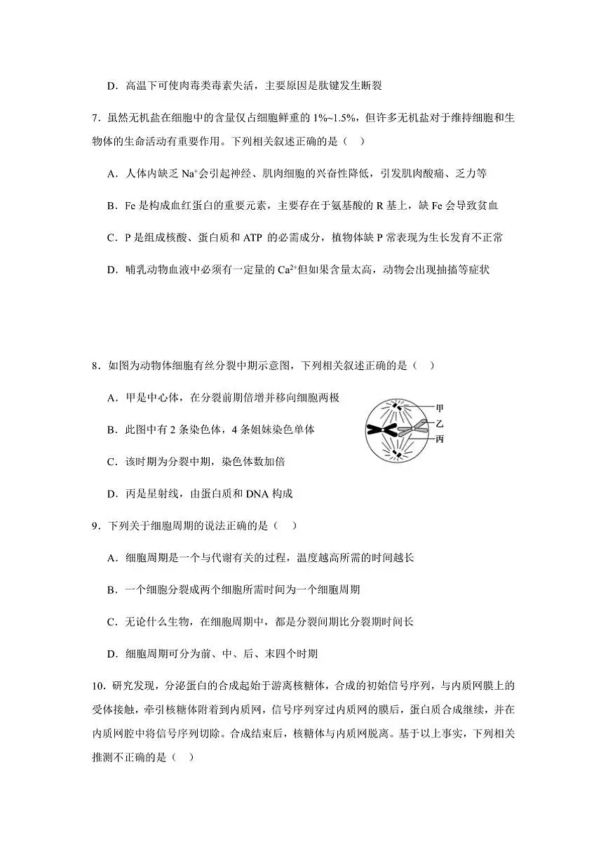 2024～2025学年江西省赣州市定南县定南中学高一下开学考试生物试卷(含答案)第3页
