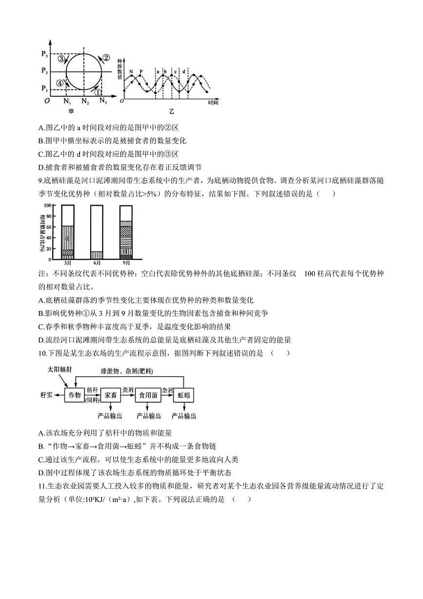 2024～2025学年山东省济宁育才中学高二下2月考生物试卷(含答案)第3页