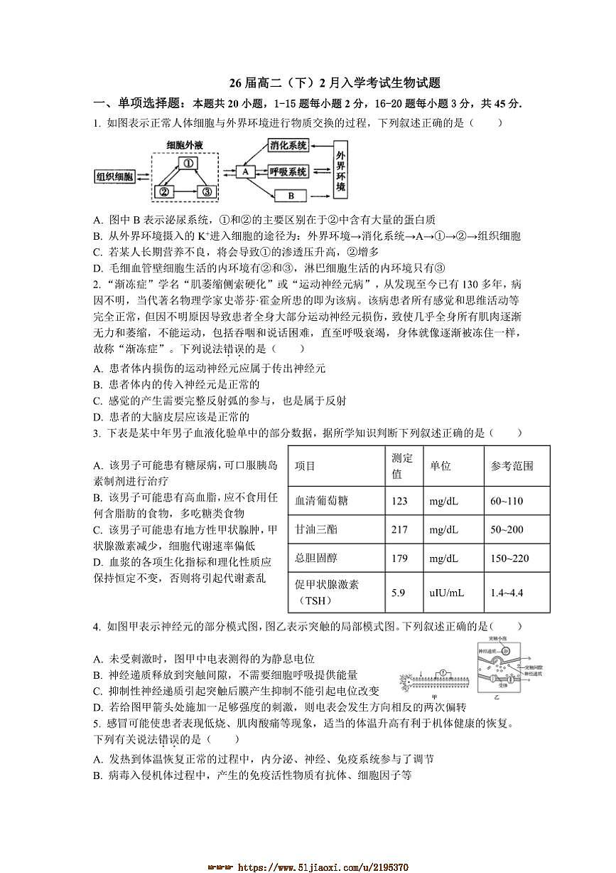 2024～2025学年四川省眉山市彭山区第一中学高二下开学考试生物试卷(含答案)第1页