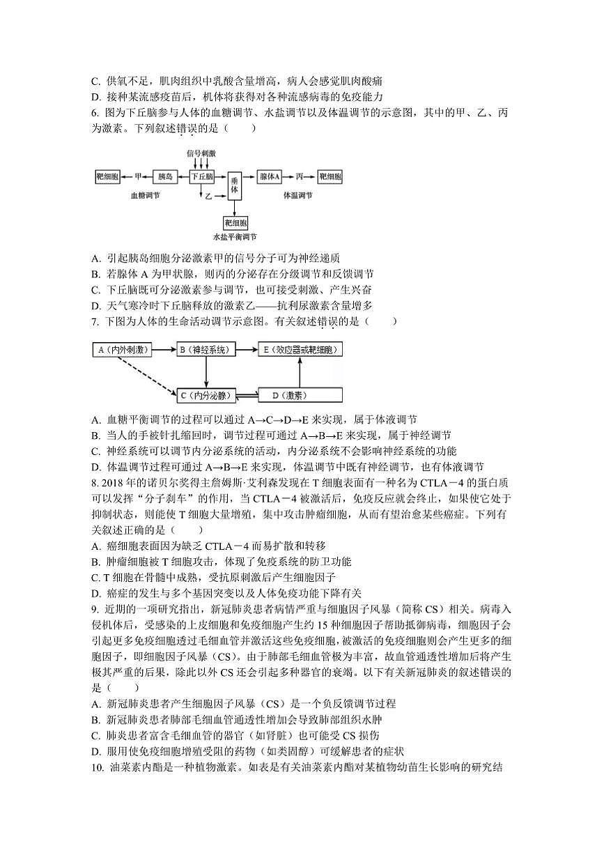 2024～2025学年四川省眉山市彭山区第一中学高二下开学考试生物试卷(含答案)第2页