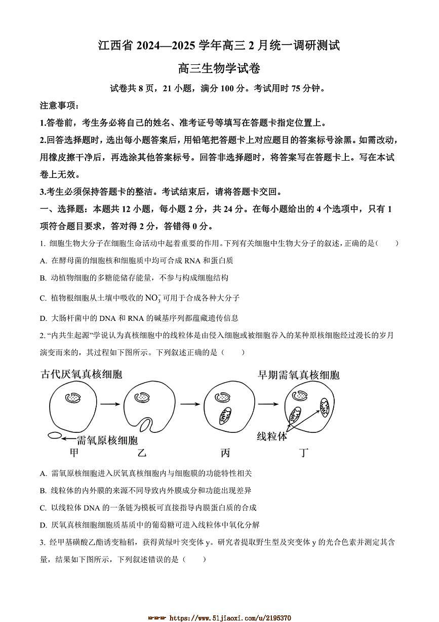 2024～2025学年江西省高三下2月考生物试卷(含答案)第1页