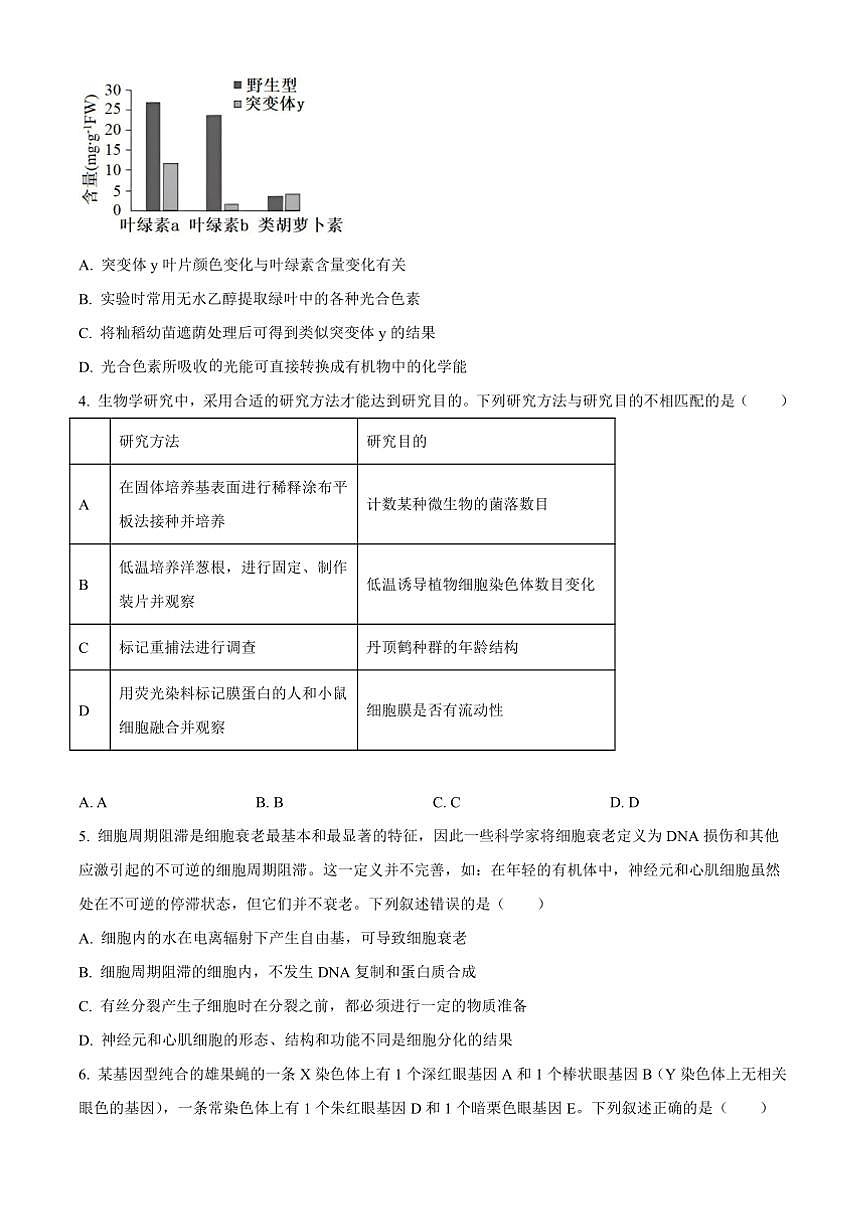 2024～2025学年江西省高三下2月考生物试卷(含答案)第2页