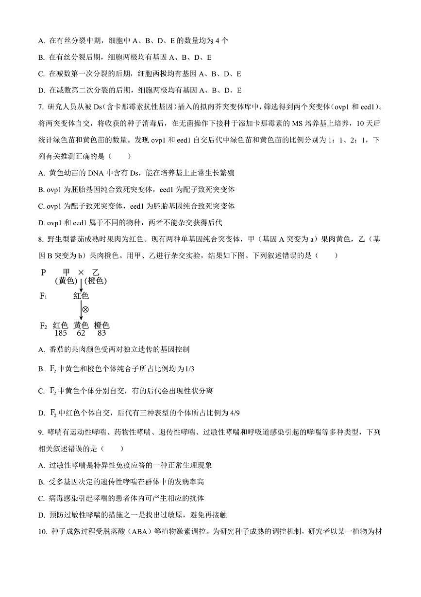 2024～2025学年江西省高三下2月考生物试卷(含答案)第3页