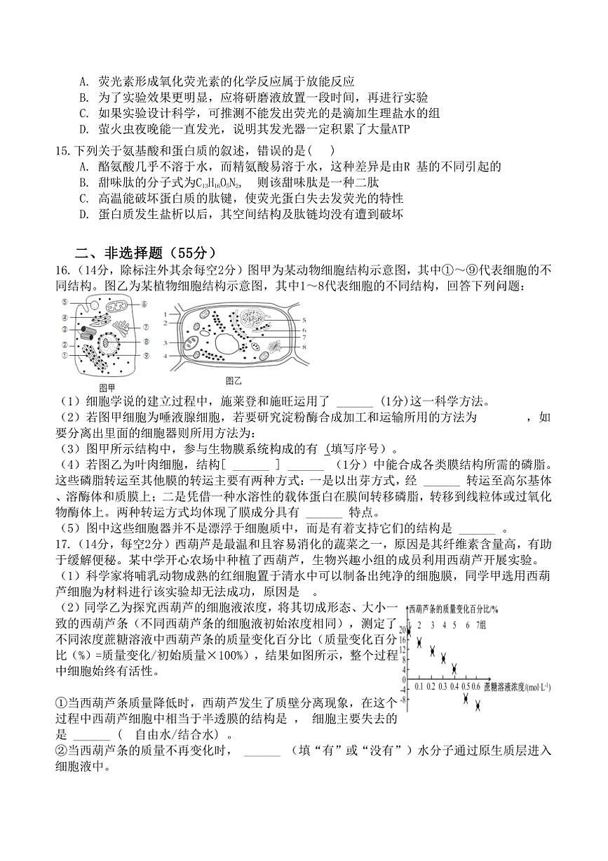 2024～2025学年重庆市复旦中学教育集团高一下开学定时作业生物试卷(含答案)第3页
