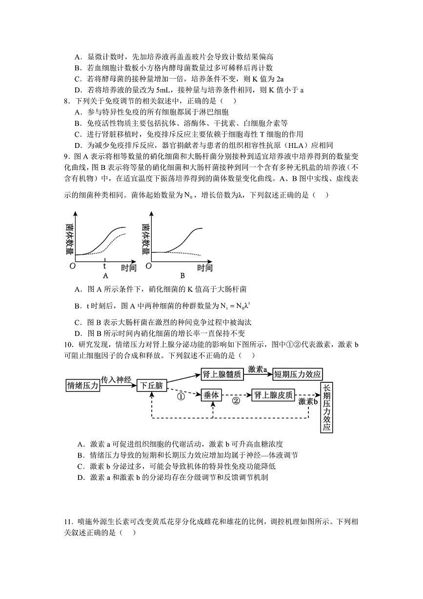 2024～2025学年江西省宜春市丰城中学高二下入学考试生物试卷(含答案)第2页