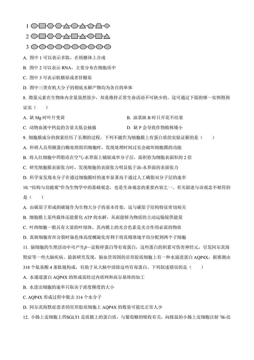 2024～2025学年湖南省岳阳市高一上期末考试生物试卷(含答案)第3页