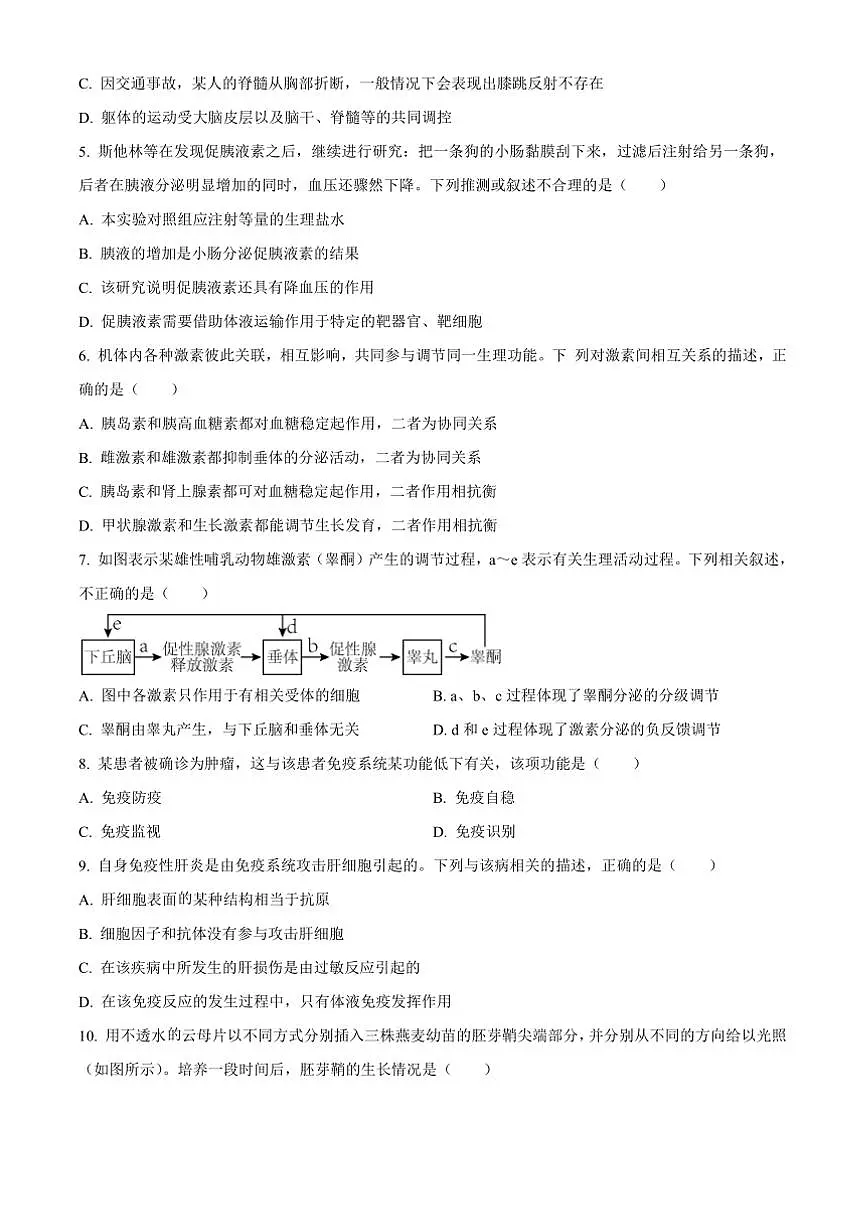 2024～2025学年青海省西宁市大通县高二上期末联考(月考)生物试卷(含答案)第2页