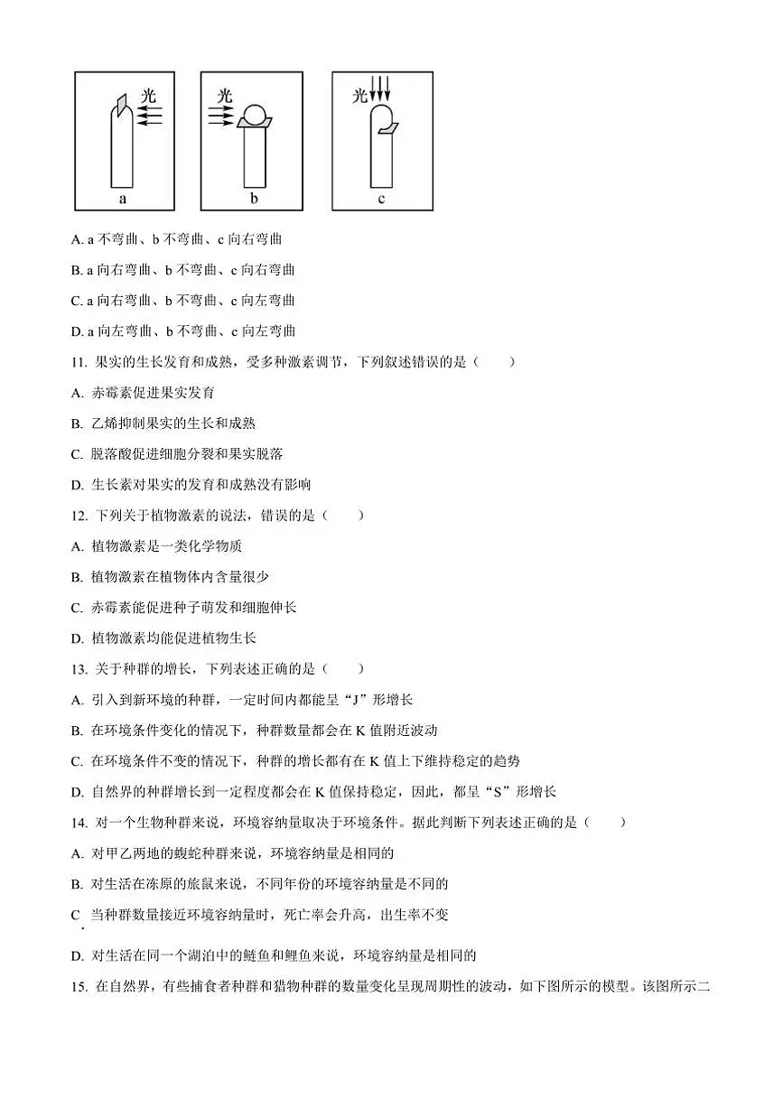 2024～2025学年青海省西宁市大通县高二上期末联考(月考)生物试卷(含答案)第3页