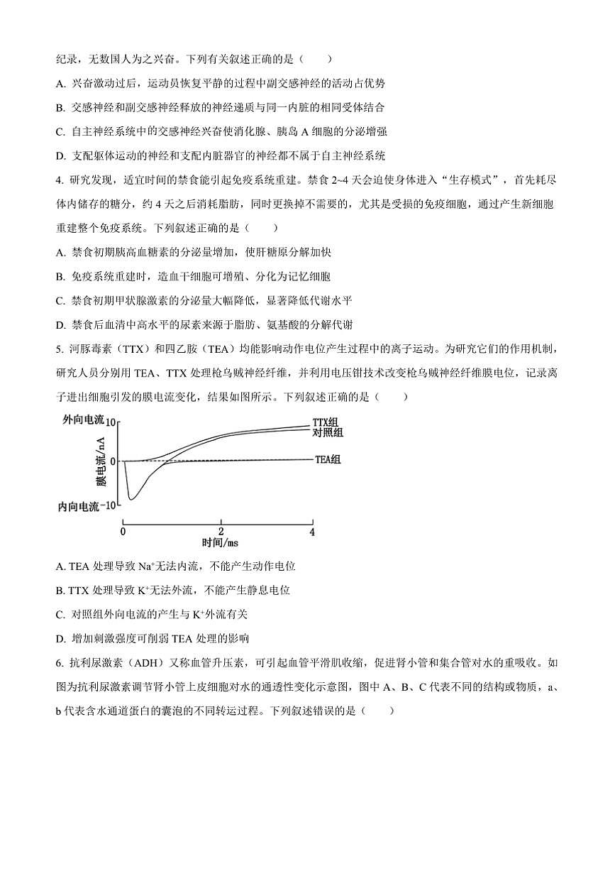 2024～2025学年山西省高二上1月期末生物试卷(含答案)第2页