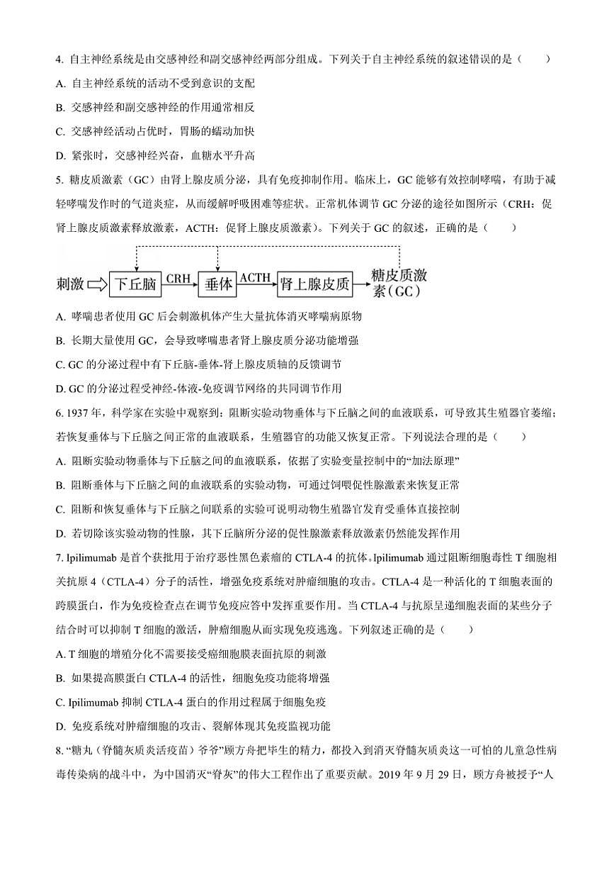 2024～2025学年四川省乐山市普通高中高二上1月期末质量监测生物试卷(含答案)第2页